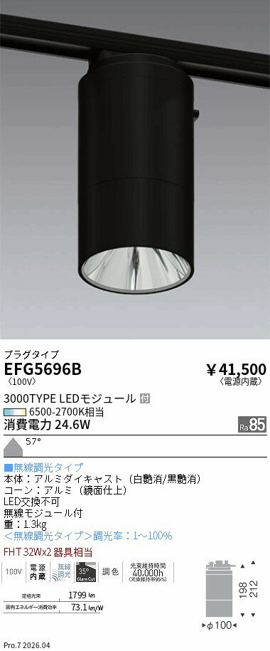 Rakuten - EFG5696B　Tunable　グレアレスシーリング_プラグタイプ_2400　ENDO 遠藤照明 エンドウ 【3980円以上(税込)で送料無料】