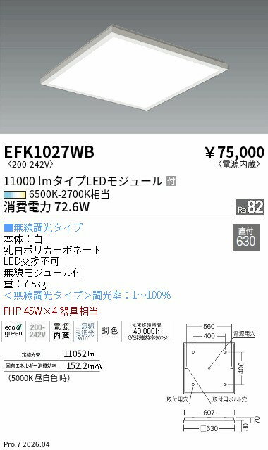 Rakuten - EFK1027WB　■630フラットスクエアベースライトTunable　ENDO 遠藤照明 エンドウ 【3980円以上(税込)で送料無料】