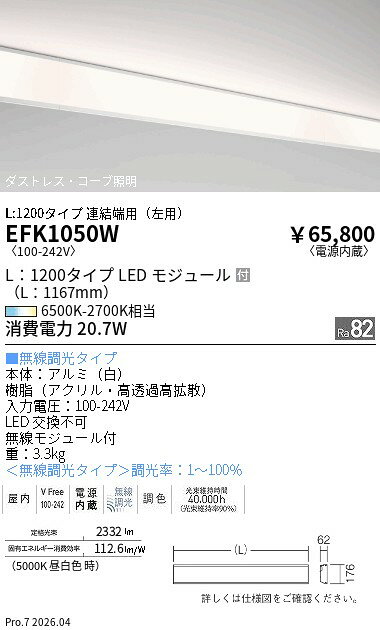 Rakuten - EFK1050W　調光調色ダストレスコーブ照明L1200タイプ連結端用（左用）　ENDO 遠藤照明 エンドウ 【3980円以上(税込)で送料無料】