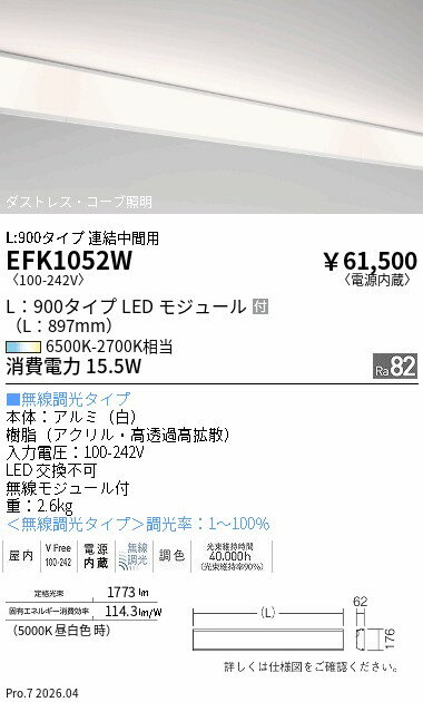 Rakuten - EFK1052W　調光調色ダストレスコーブ照明L900タイプ連結中間用　ENDO 遠藤照明 エンドウ 【3980円以上(税込)で送料無料】