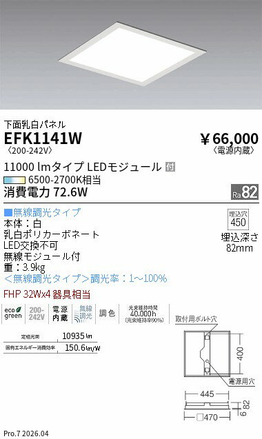 Rakuten - EFK1141W　□450フラットスクエアベースライトTunable　ENDO 遠藤照明 エンドウ 【3980円以上(税込)で送料無料】