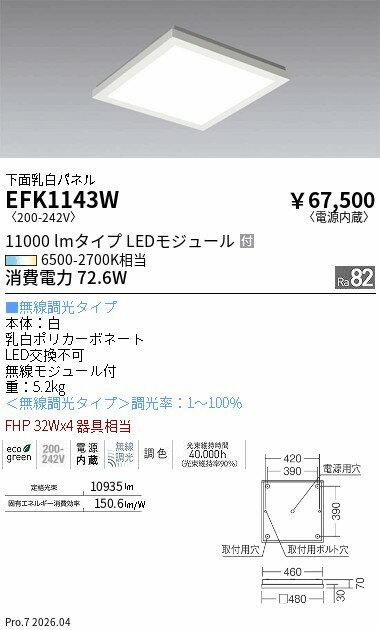 樂天商城 - EFK1143W　■480フラットスクエアベースライトTunable　ENDO 遠藤照明 エンドウ 【3980円以上(税込)で送料無料】