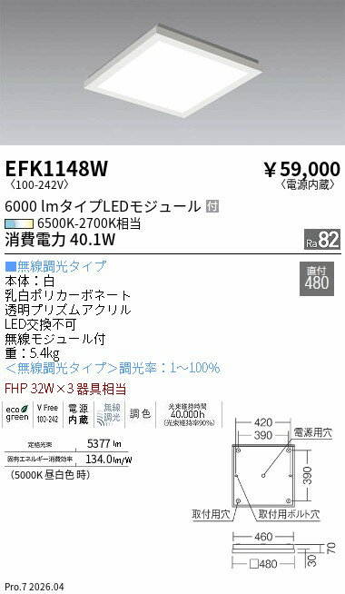Rakuten - EFK1148W　■480フラットスクエアベースライトTunableグレアカッ　ENDO 遠藤照明 エンドウ 【3980円以上(税込)で送料無料】