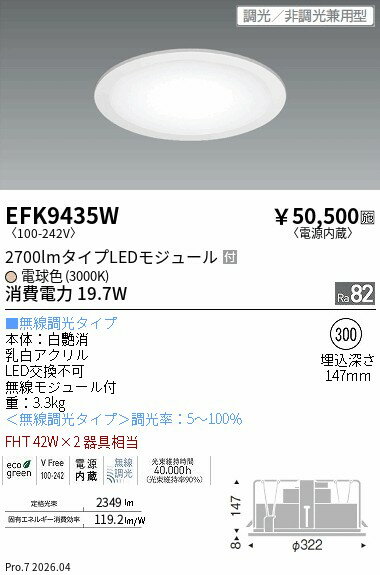 Rakuten - EFK9435W　乳白アクリルベースダウン φ300 3000K　ENDO 遠藤照明 エンドウ 【3980円以上(税込)で送料無料】