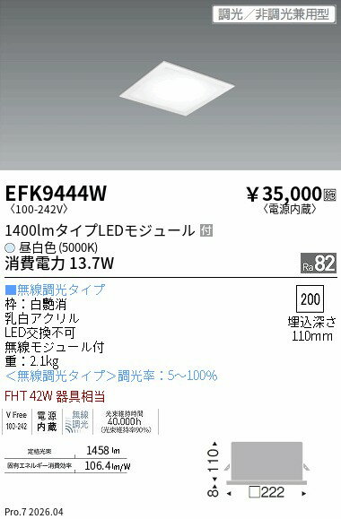 樂天商城 - EFK9444W　フラット乳白パネル　1400lmタイプ　5000K　Fit　ENDO 遠藤照明 エンドウ 【3980円以上(税込)で送料無料】