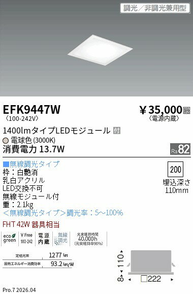 EFK9447W　フラット乳白パネル　1400lm�