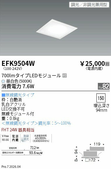 樂天商城 - EFK9504W　フラット乳白パネル　700lmタイプ　5000K　Fit　ENDO 遠藤照明 エンドウ 【3980円以上(税込)で送料無料】