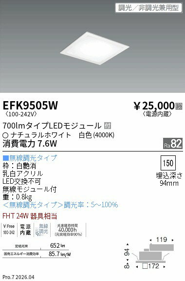 Rakuten - EFK9505W　フラット乳白パネル　700lmタイプ　4000K　Fit　ENDO 遠藤照明 エンドウ 【3980円以上(税込)で送料無料】