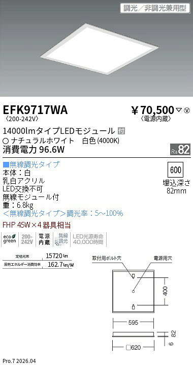 EFK9717WA　スクエアベース 埋込乳白�