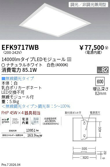 乐天商城 - EFK9717WB　□600フラットスクエアベースライト　ENDO 遠藤照明 エンドウ 【3980円以上(税込)で送料無料】