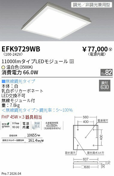 Rakuten - EFK9729WB　■630フラットスクエアベースライト　ENDO 遠藤照明 エンドウ 【3980円以上(税込)で送料無料】
