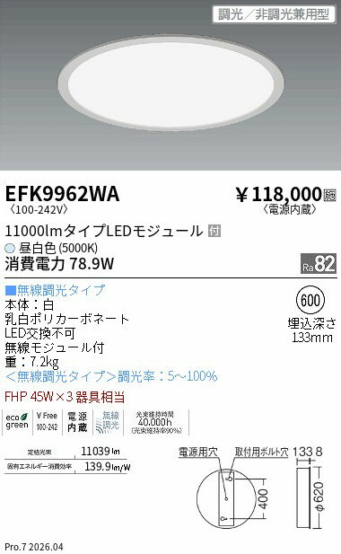 樂天商城 - EFK9962WA　フラット乳白パネル　11000lmタイプ　5000K　Fit　ENDO 遠藤照明 エンドウ 【3980円以上(税込)で送料無料】