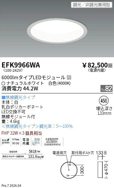 乐天商城 - EFK9966WA　フラット乳白パネル　6000lmタイプ　4000K　Fit　ENDO 遠藤照明 エンドウ 【3980円以上(税込)で送料無料】