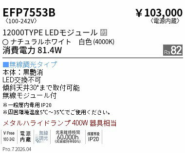 乐天商城 - EFP7553B　単色調光_テクニカルペンダント_12000TTYPE_400　ENDO 遠藤照明 エンドウ 【3980円以上(税込)で送料無料】