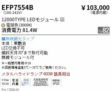 乐天商城 - EFP7554B　単色調光_テクニカルペンダント_12000TTYPE_300　ENDO 遠藤照明 エンドウ 【3980円以上(税込)で送料無料】