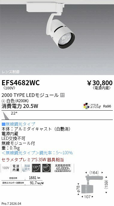 乐天商城 - EFS4682WC　COBスポット　2000タイプ　4200K　中角　Fit　ENDO 遠藤照明 エンドウ 【3980円以上(税込)で送料無料】
