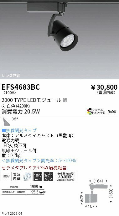 樂天商城 - EFS4683BC　COBスポット　2000タイプ　4200K　広角　Fit　ENDO 遠藤照明 エンドウ 【3980円以上(税込)で送料無料】
