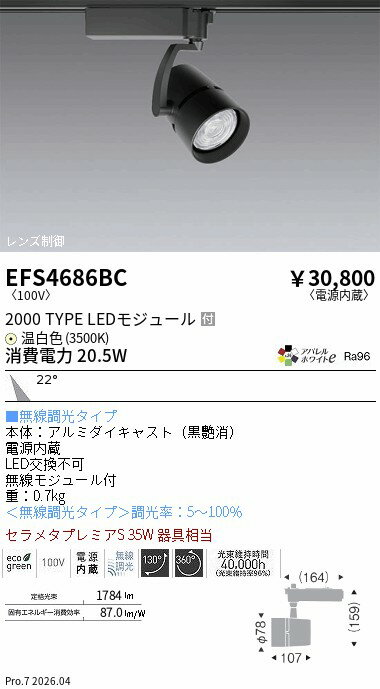Rakuten - EFS4686BC　COBスポット　2000タイプ　3500K　中角　Fit　ENDO 遠藤照明 エンドウ 【3980円以上(税込)で送料無料】
