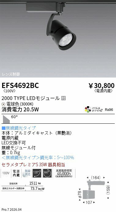 EFS4692BC　COBスポット　2000タイプ　30