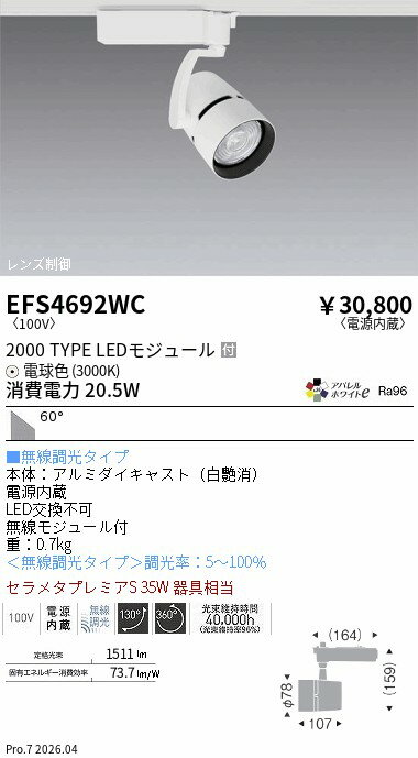 乐天商城 - EFS4692WC　COBスポット　2000タイプ　3000K　超広角　Fit　ENDO 遠藤照明 エンドウ 【3980円以上(税込)で送料無料】