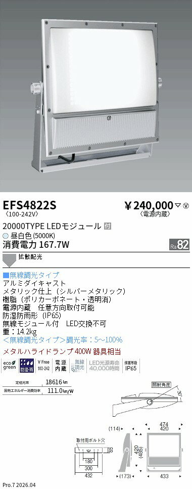 Rakuten - EFS4822S　看板灯　20000lmタイプ　5000K　Fit　ENDO 遠藤照明 エンドウ 【3980円以上(税込)で送料無料】