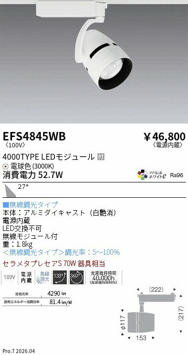 Rakuten - EFS4845WB　COBスポット_4000タイプ_3000K_広角_Fit　ENDO 遠藤照明 エンドウ 【3980円以上(税込)で送料無料】