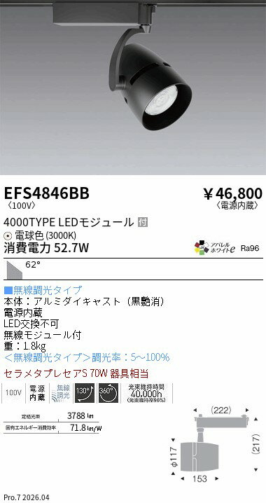 Rakuten - EFS4846BB　COBスポット4000タイプ_AW3000K_超広角_Fit　ENDO 遠藤照明 エンドウ 【3980円以上(税込)で送料無料】