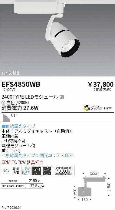 EFS4850WB　COBスポット_2400タイプ_4200K_超広角_Fit　ENDO 遠藤照明 エンドウ 【...