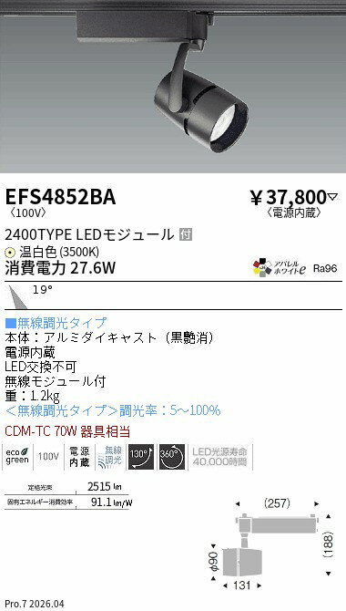 樂天商城 - EFS4852BA　COBスポット　2400タイプ　3500K　中角　Fit　ENDO 遠藤照明 エンドウ 【3980円以上(税込)で送料無料】