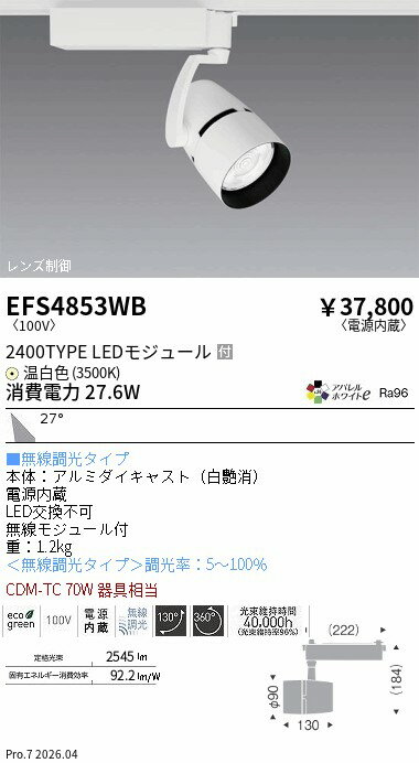 Rakuten - EFS4853WB　COBスポット_2400タイプ_3500K_広角_Fit　ENDO 遠藤照明 エンドウ 【3980円以上(税込)で送料無料】