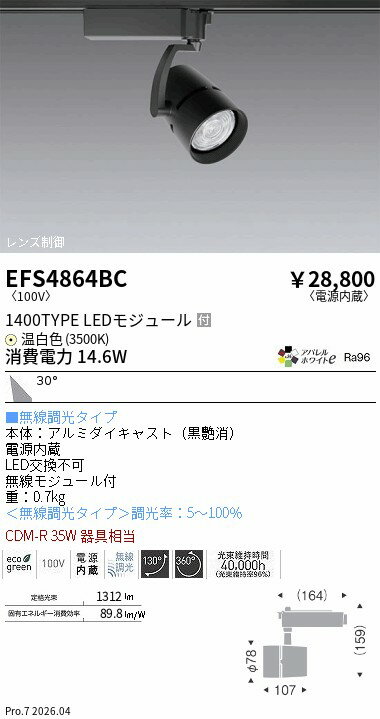 樂天商城 - EFS4864BC　COBスポット　1400タイプ　3500K　広角　Fit　ENDO 遠藤照明 エンドウ 【3980円以上(税込)で送料無料】