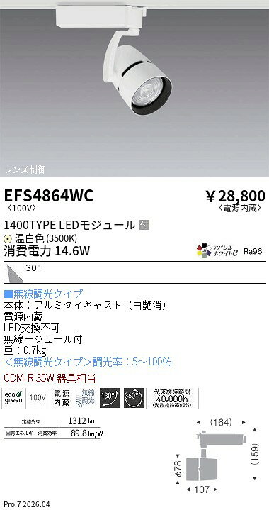 乐天商城 - EFS4864WC　COBスポット　1400タイプ　3500K　広角　Fit　ENDO 遠藤照明 エンドウ 【3980円以上(税込)で送料無料】