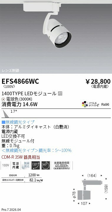 EFS4866WC　COBスポット　1400タイプ　30