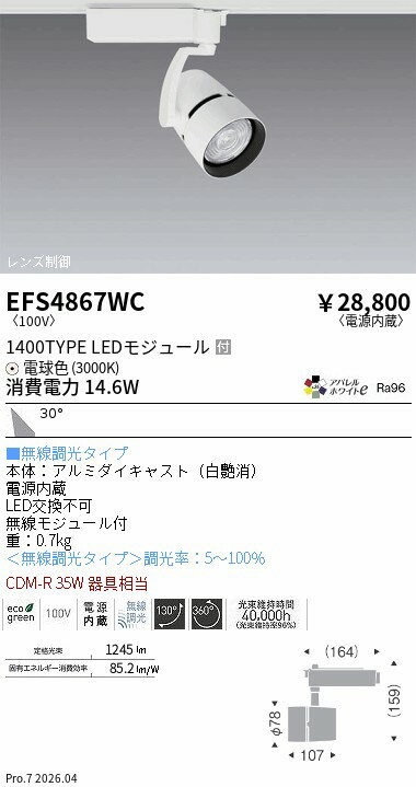 Rakuten - EFS4867WC　COBスポット　1400タイプ　3000K　広角　Fit　ENDO 遠藤照明 エンドウ 【3980円以上(税込)で送料無料】