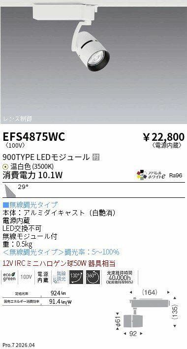 乐天商城 - EFS4875WC　COBスポット　900タイプ　3500K　広角　Fit　ENDO 遠藤照明 エンドウ 【3980円以上(税込)で送料無料】