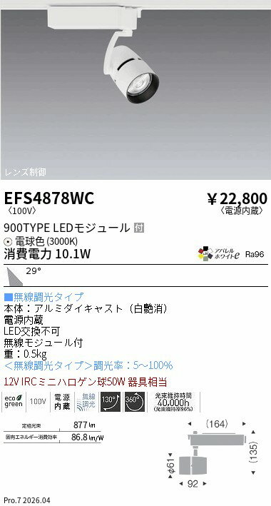 樂天商城 - EFS4878WC　COBスポット　900タイプ　3000K　広角　Fit　ENDO 遠藤照明 エンドウ 【3980円以上(税込)で送料無料】