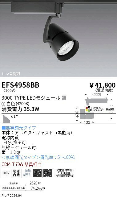 【ご一読下さい】・こちらの商品はメーカー取り寄せ商品となります。納期がかかる場合がございますので、ご注文前に在庫のお問合せをお願い致します。・メーカーに在庫が無く、商品をご用意できない場合、納期2か月を目途にご注文の商品をキャンセルとさせていただいております。・取付工事は専門業者様へご依頼をお願い致します。・取付方法につきましては、ご購入前にメーカーサイト等をご確認下さい。・商品画像に電源別売、ランプ別売の記載がある商品については本体のみの販売となります。専用電源・ランプが必要の場合は別途ご購入をお願い致します。・ご注文確定後のキャンセル・返金・返品・交換を承ることは出来かねます。不良品の場合のみ返品・交換対応致します。EFS4958BBCOBスポット3000タイプ AW4200K 超広角 FitENDO遠藤照明エンドウ【3980円以上(税込)で送料無料】