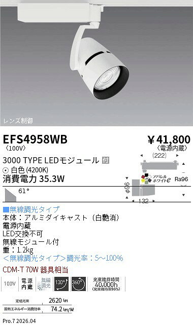 乐天商城 - EFS4958WB　COBスポット_3000タイプ_4200K_超広角_Fit　ENDO 遠藤照明 エンドウ 【3980円以上(税込)で送料無料】