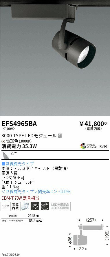 乐天商城 - EFS4965BA　COBスポット_3000タイプ_AW3000K_広角_FIT　ENDO 遠藤照明 エンドウ 【3980円以上(税込)で送料無料】