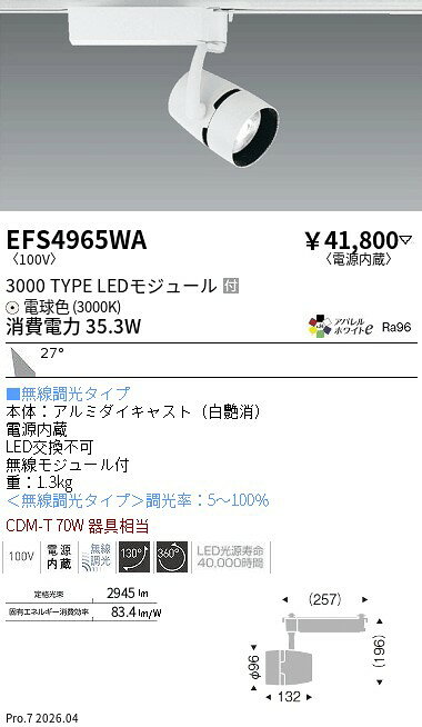 Rakuten - EFS4965WA　COBスポット　3000タイプ　3000K　広角　Fit　ENDO 遠藤照明 エンドウ 【3980円以上(税込)で送料無料】