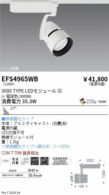 Rakuten - EFS4965WB　COBスポット_3000タイプ_3000K_広角_Fit　ENDO 遠藤照明 エンドウ 【3980円以上(税込)で送料無料】