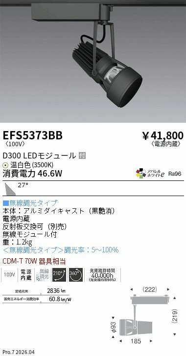 Rakuten - EFS5373BB　DUALスポット_D300_AW3500K_広角_Fit　ENDO 遠藤照明 エンドウ 【3980円以上(税込)で送料無料】