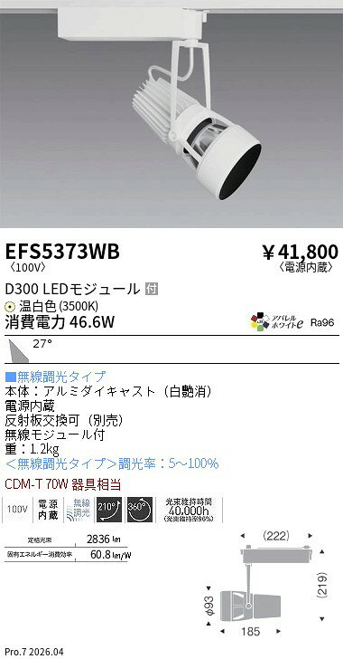 Rakuten - EFS5373WB　DUALスポット_D300_AW3500K_広角_Fit　ENDO 遠藤照明 エンドウ 【3980円以上(税込)で送料無料】