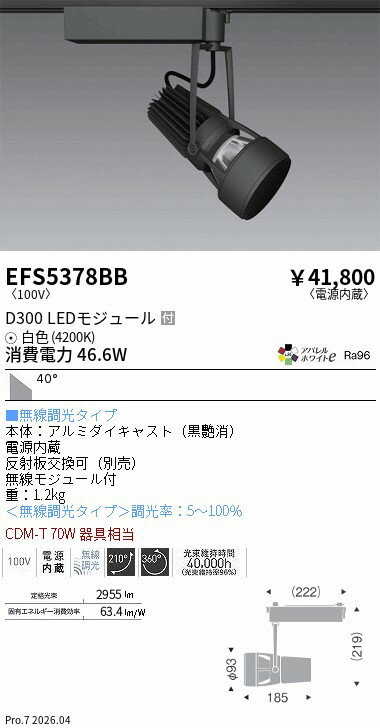 Rakuten - EFS5378BB　DUALスポット_D300_AW4200K_超広角_Fit　ENDO 遠藤照明 エンドウ 【3980円以上(税込)で送料無料】