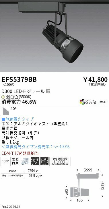 Rakuten - EFS5379BB　DUALスポット_D300_AW3500K_超広角_Fit　ENDO 遠藤照明 エンドウ 【3980円以上(税込)で送料無料】
