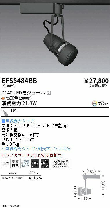 乐天商城 - EFS5484BB　DUALスポット　D140タイプ　2800K　中角　Fit　ENDO 遠藤照明 エンドウ 【3980円以上(税込)で送料無料】
