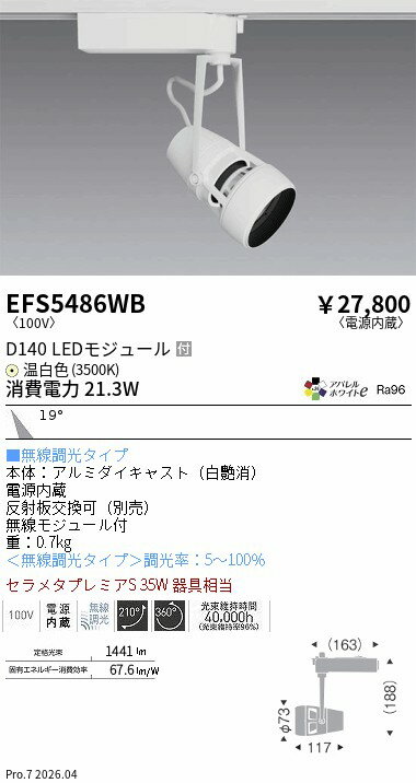 乐天商城 - EFS5486WB　DUALスポット　D140タイプ　3500K　中角　Fit　ENDO 遠藤照明 エンドウ 【3980円以上(税込)で送料無料】