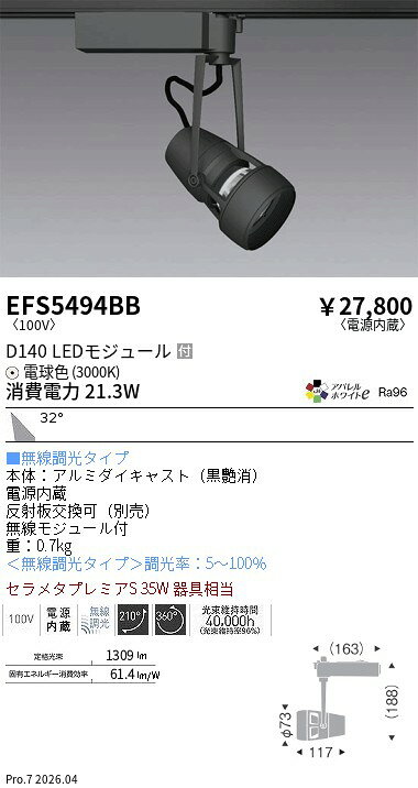 【ご一読下さい】・こちらの商品はメーカー取り寄せ商品となります。納期がかかる場合がございますので、ご注文前に在庫のお問合せをお願い致します。・メーカーに在庫が無く、商品をご用意できない場合、納期2か月を目途にご注文の商品をキャンセルとさせていただいております。・取付工事は専門業者様へご依頼をお願い致します。・取付方法につきましては、ご購入前にメーカーサイト等をご確認下さい。・商品画像に電源別売、ランプ別売の記載がある商品については本体のみの販売となります。専用電源・ランプが必要の場合は別途ご購入をお願い致します。・ご注文確定後のキャンセル・返金・返品・交換を承ることは出来かねます。不良品の場合のみ返品・交換対応致します。EFS5494BBDUALスポットD140タイプ3000K広角FitENDO遠藤照明エンドウ【3980円以上(税込)で送料無料】