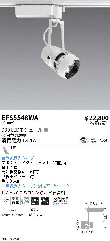 乐天商城 - EFS5548WA　DUALスポット　D90タイプ　4200K　中角　Fit　ENDO 遠藤照明 エンドウ 【3980円以上(税込)で送料無料】