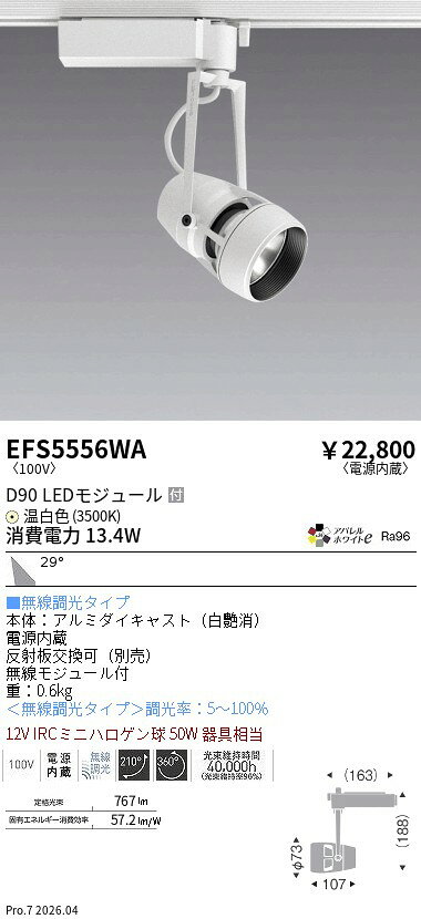 EFS5556WA　DUALスポット　D90タイプ　35